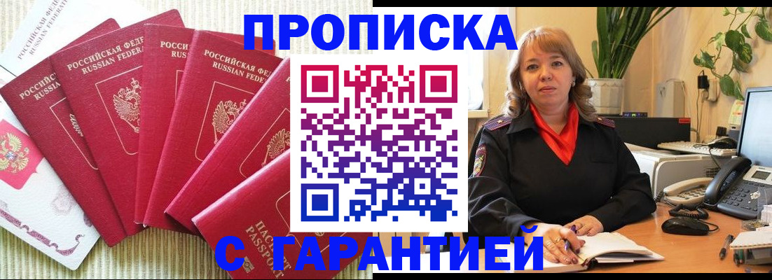 временная регистрация собственник в Междуреченске